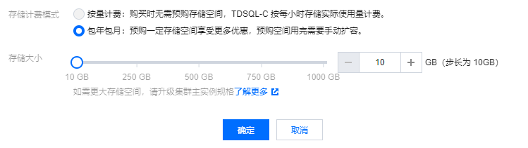 腾讯云TDSQL-C MySQL版控制台操作
