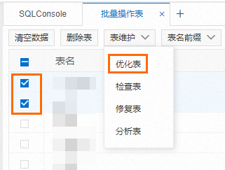 阿里云RDS数据库使用“optimize table”命令释放MySQL实例的表空间-云淘科技