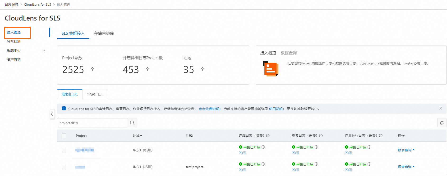 阿里云日志服务SLS使用前须知-云淘科技
