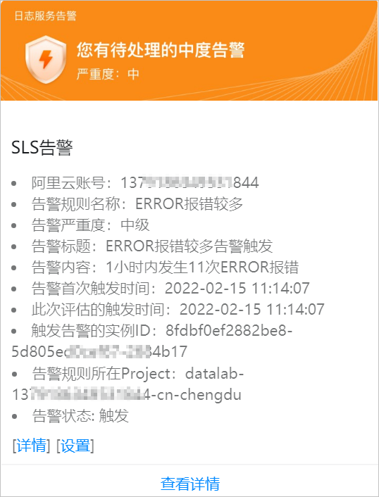 阿里云日志服务SLS基于日志关键字设置告警-云淘科技