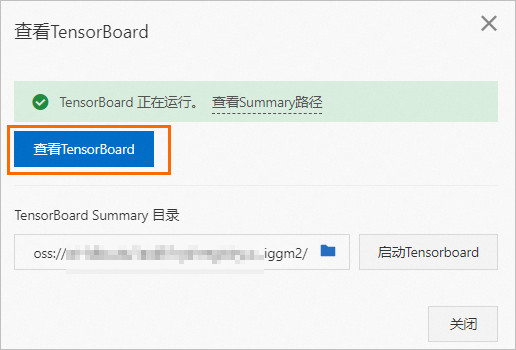 阿里云人工智能平台PAI使用TensorBoard查看分析报告-云淘科技