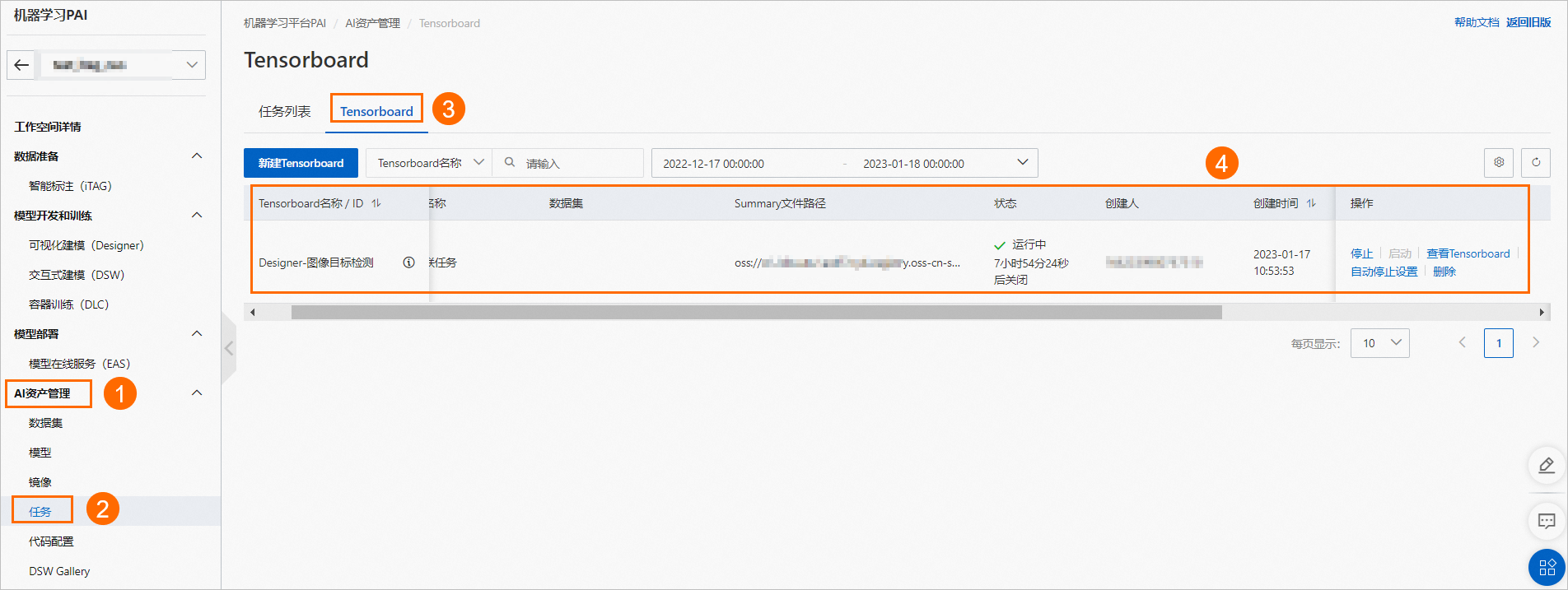 阿里云人工智能平台PAI使用TensorBoard查看分析报告-云淘科技