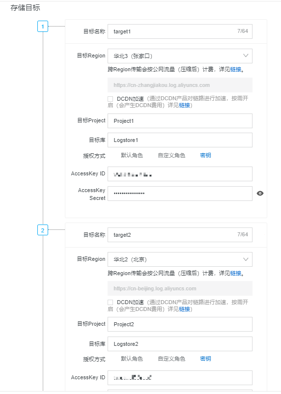 阿里云日志服务SLS多目标Logstore数据分发-云淘科技