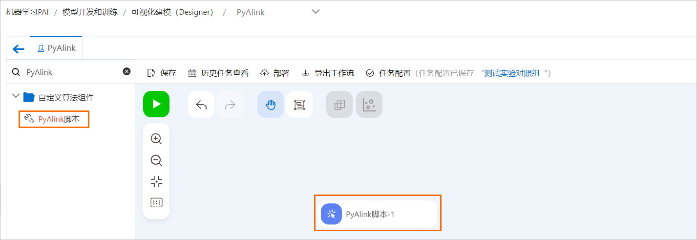阿里云人工智能平台PAIPyAlink脚本-云淘科技