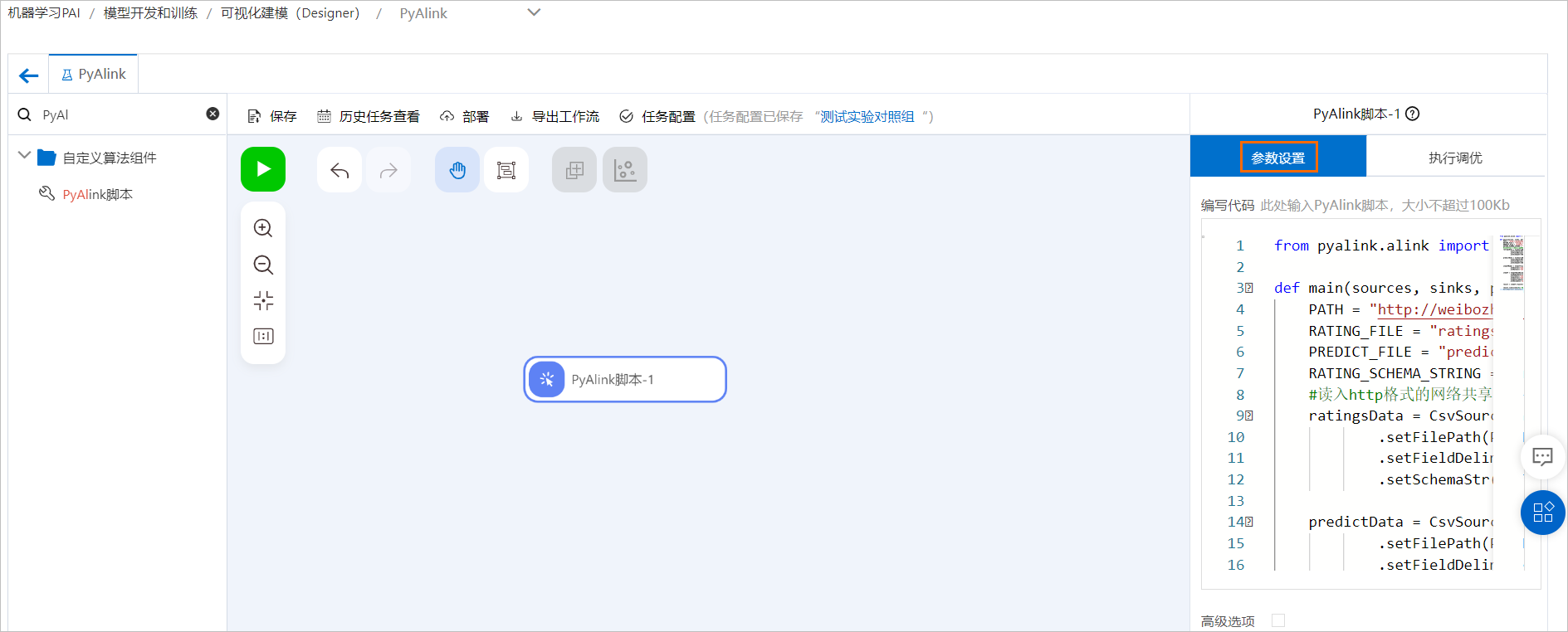 阿里云人工智能平台PAIPyAlink脚本-云淘科技