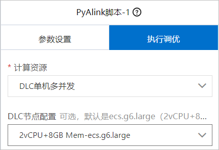 阿里云人工智能平台PAIPyAlink脚本-云淘科技