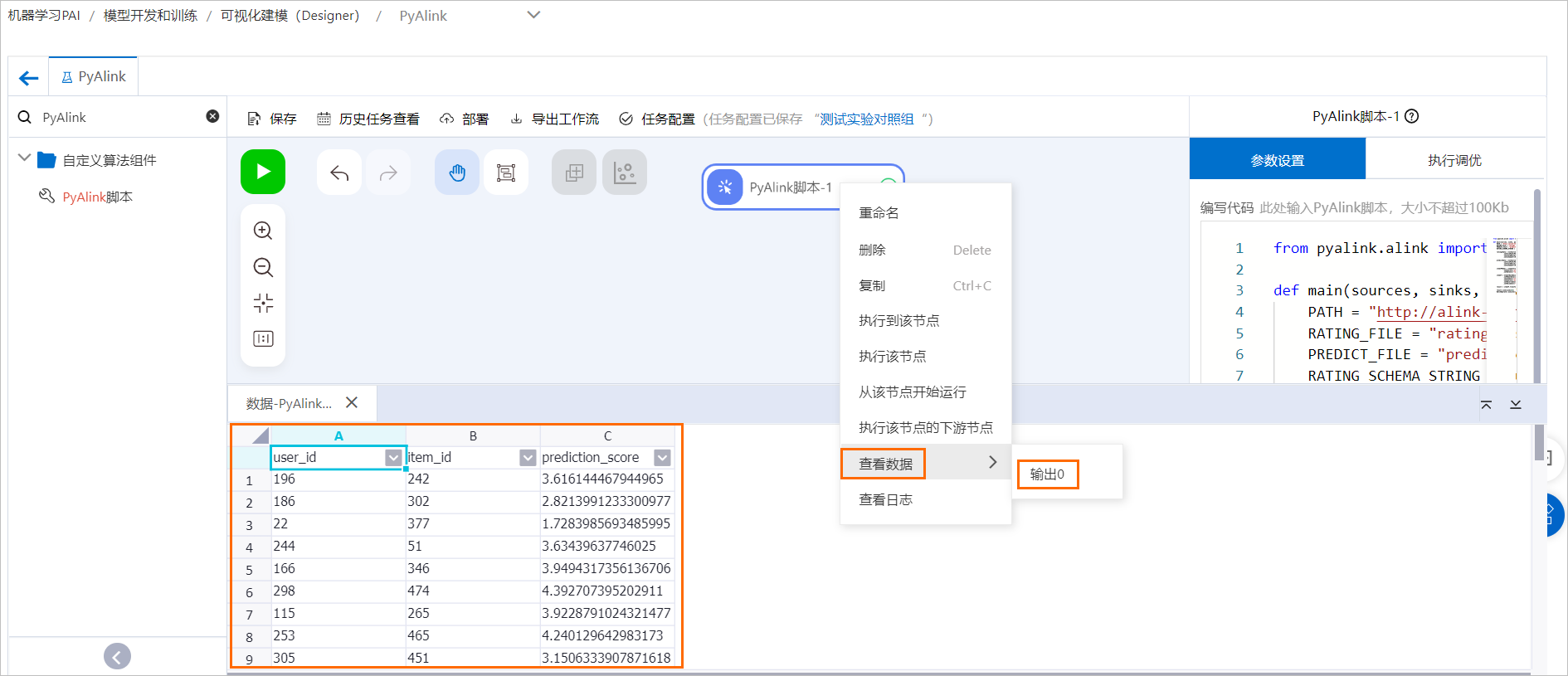 阿里云人工智能平台PAIPyAlink脚本-云淘科技