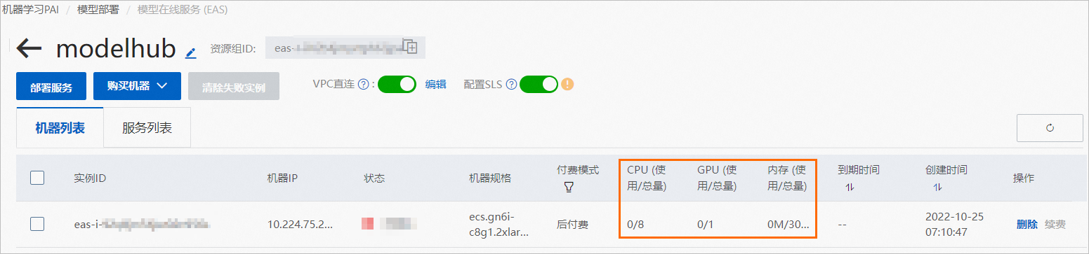 阿里云人工智能平台PAIEAS常见问题-云淘科技