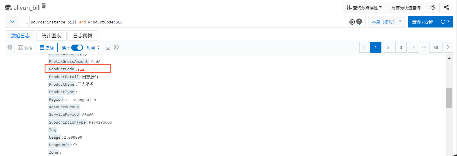 阿里云日志服务SLS使用SQL语句自定义分析账单-云淘科技