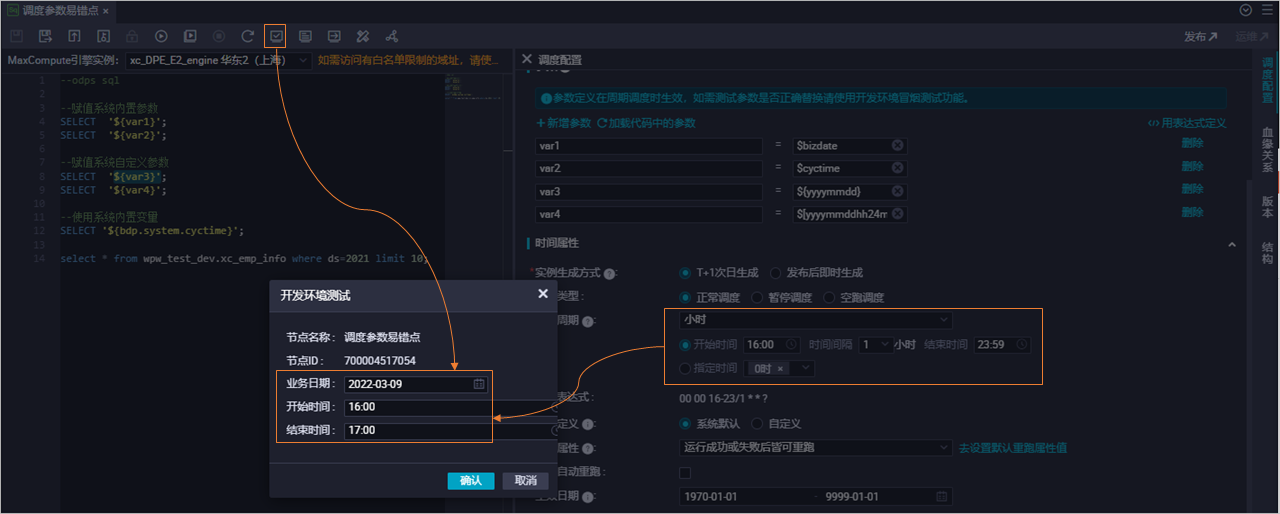 阿里云大数据开发治理平台 DataWorks配置并使用调度参数-云淘科技