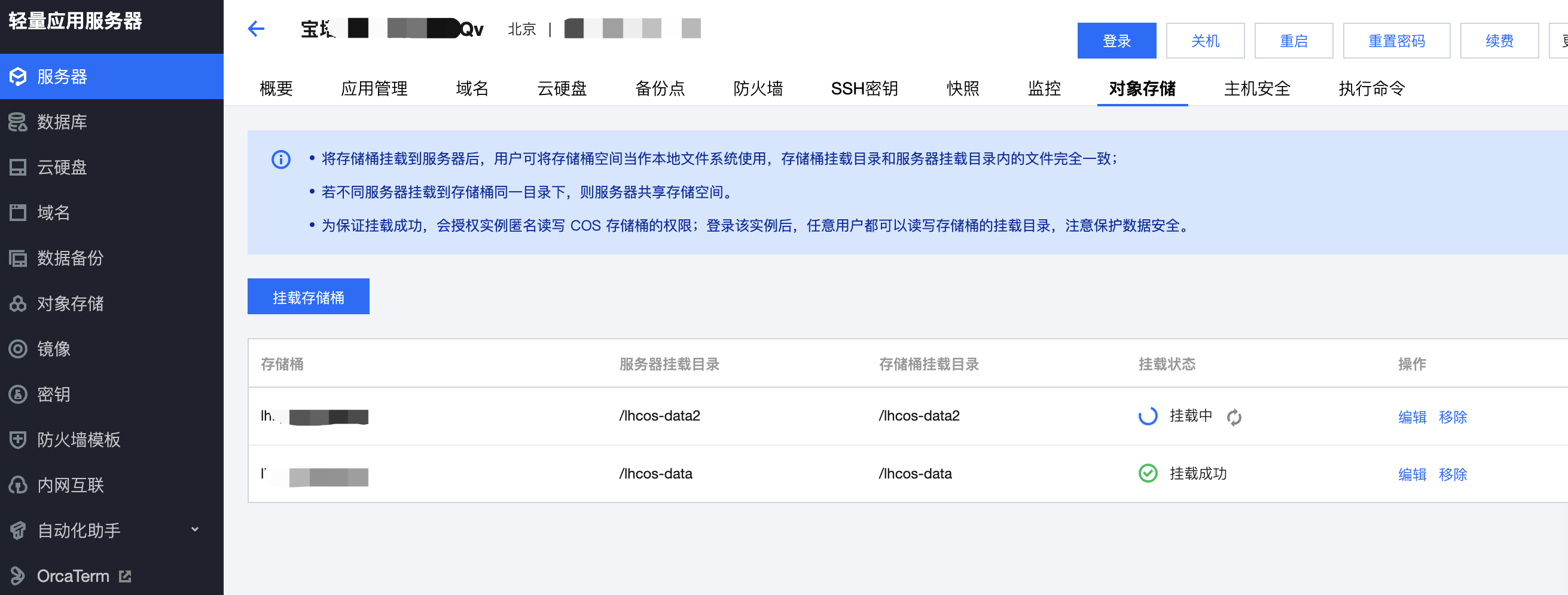 腾讯云轻量应用服务器挂载存储桶云小二