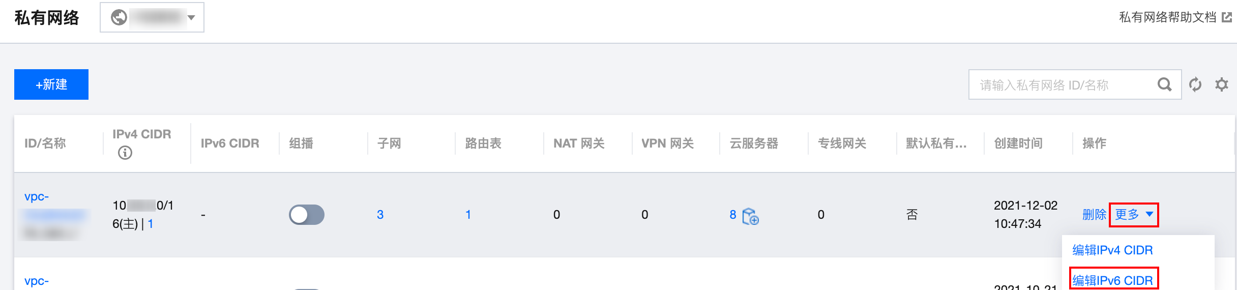 腾讯云CVM服务器配置 IPv6 地址