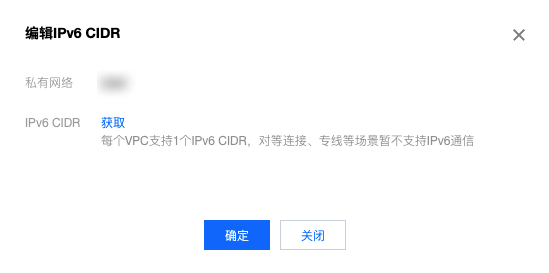 腾讯云CVM服务器配置 IPv6 地址