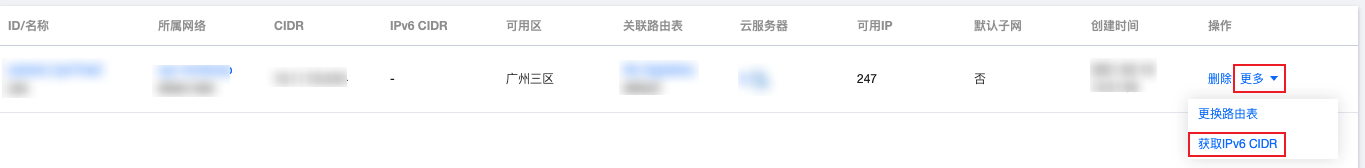 腾讯云CVM服务器配置 IPv6 地址