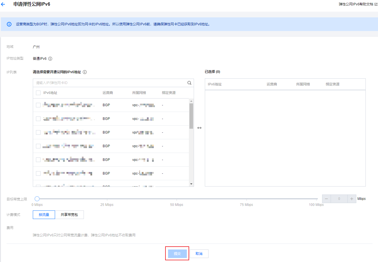 腾讯云CVM服务器配置 IPv6 地址