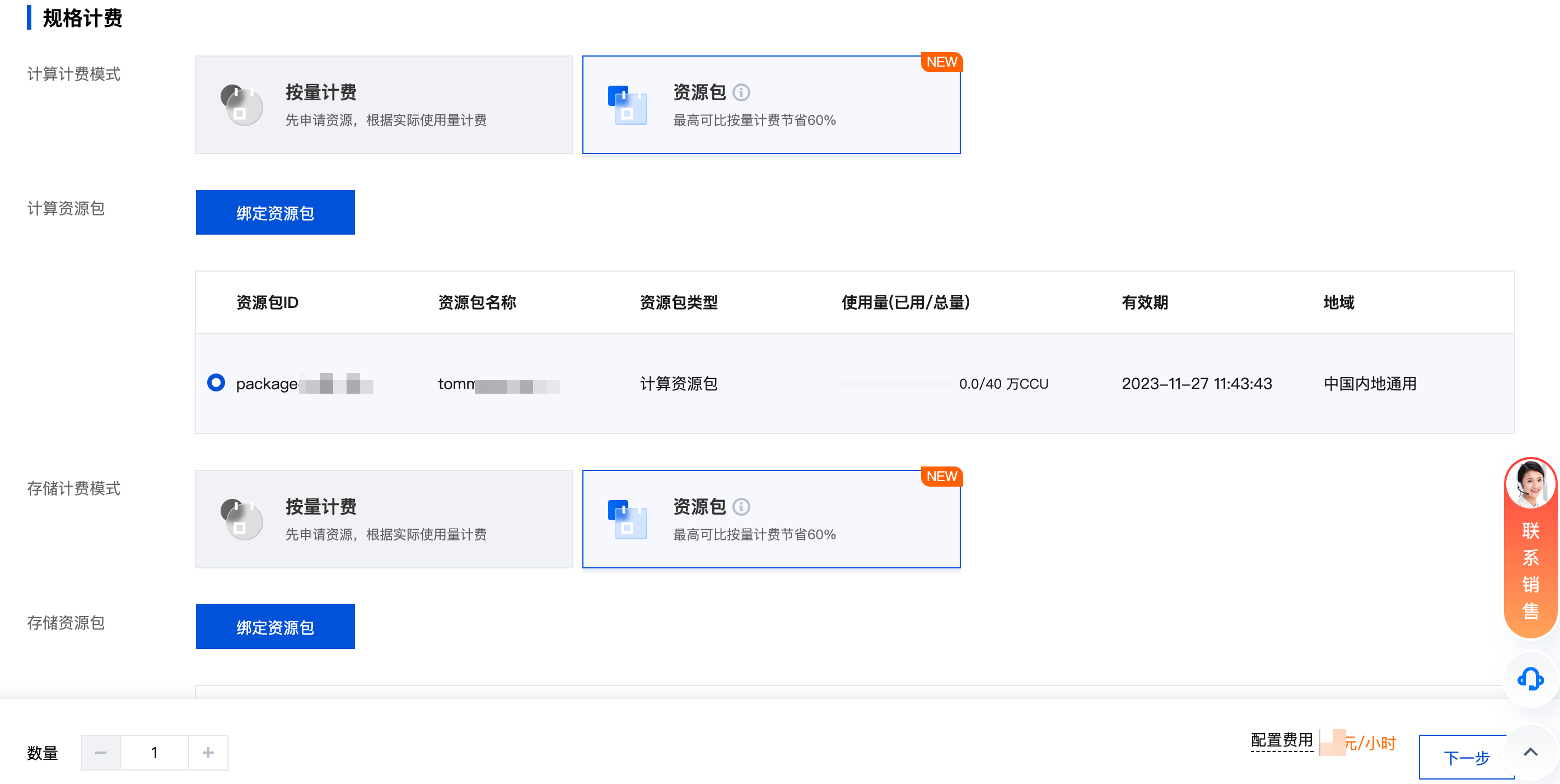 腾讯云TDSQL-C MySQL版绑定或解绑资源包