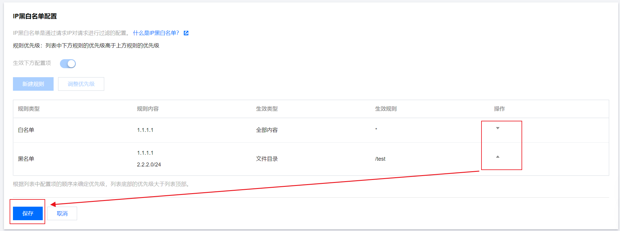 腾讯云内容分发网络CDNIP 黑白名单配置