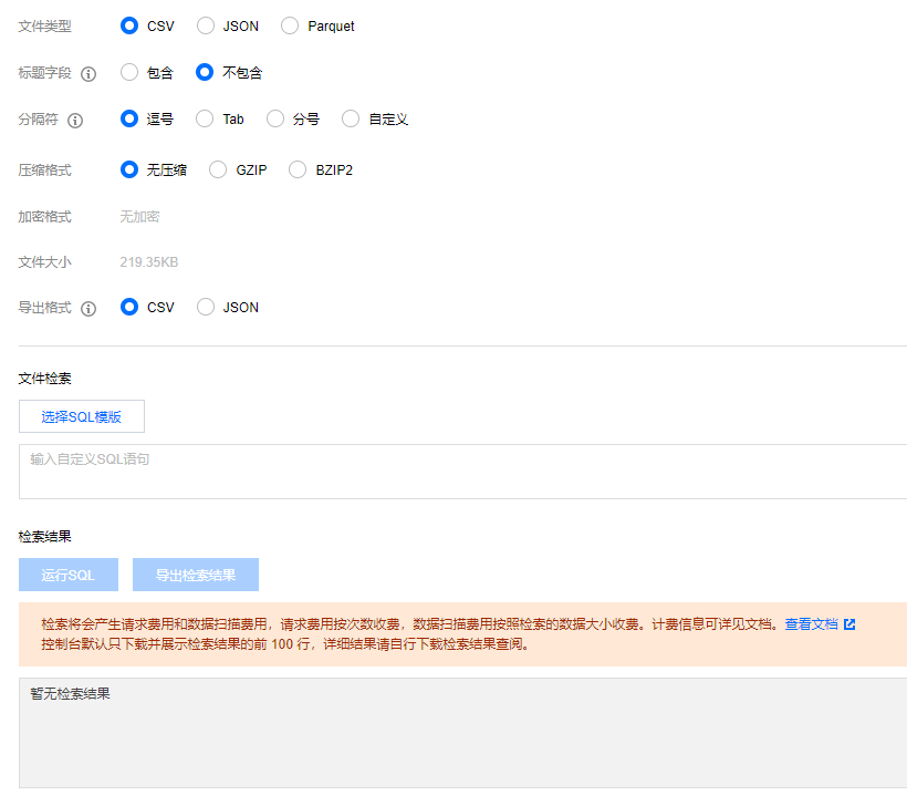 腾讯云对象存储COS 成本优化解决方案