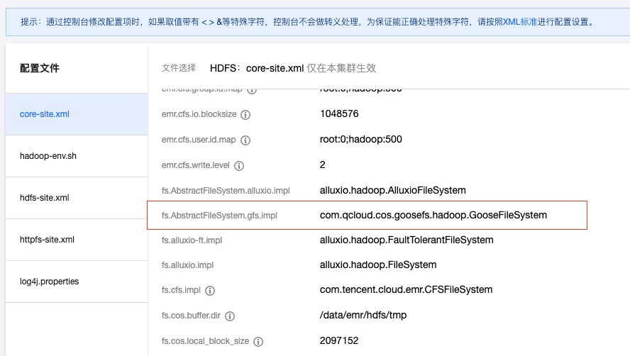 腾讯云对象存储使用腾讯云 EMR 部署