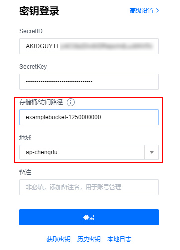 腾讯云对象存储COSBrowser 工具