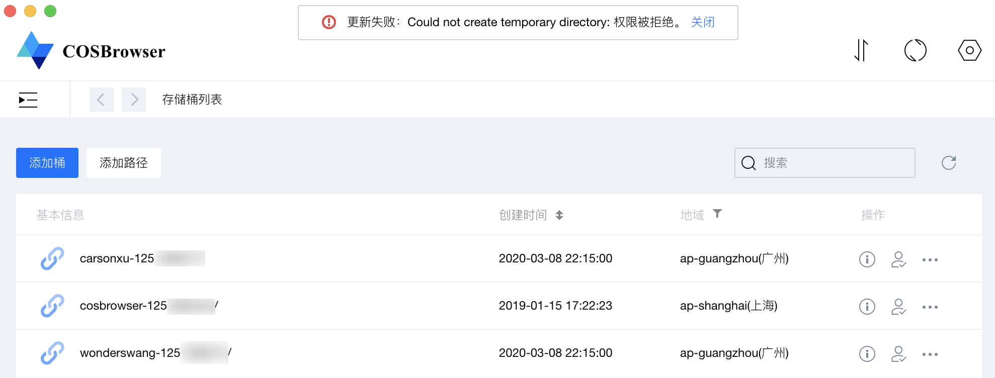 腾讯云对象存储COSBrowser 工具