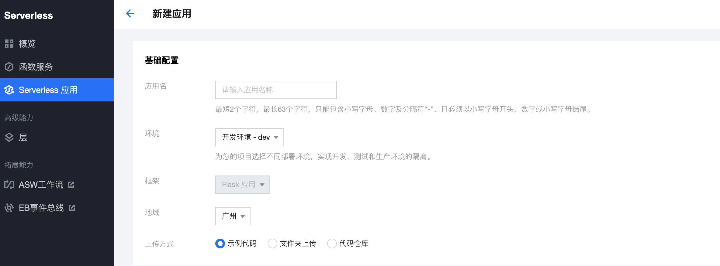 腾讯云Serverless应用中心快速部署 Nextjs 框架-同尘科技