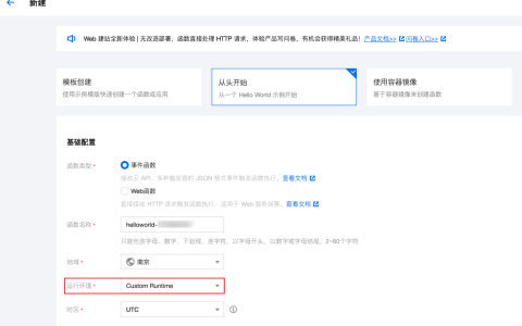 腾讯云云函数(SCF)Custom Runtime 创建 Bash 示例函数-云淘科技