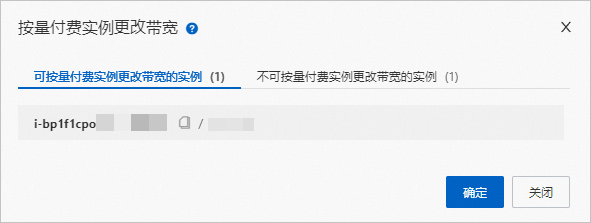 阿里云ECS云服务器按量付费实例修改带宽-云淘科技