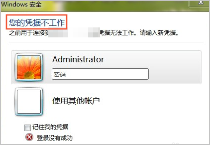 阿里云ECS云服务器远程登录Windows实例提示“您的凭据不工作”如何处理？-云淘科技