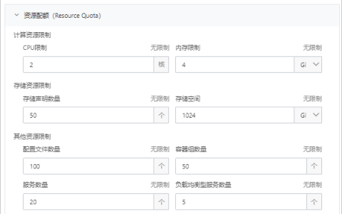阿里云容器服务ACK管理命名空间与配额-云淘科技