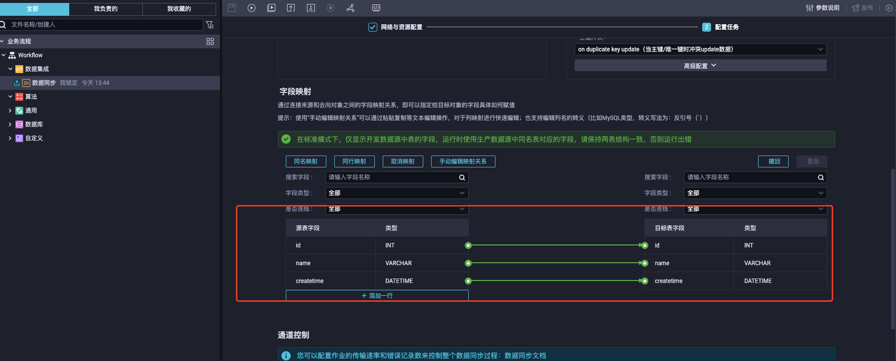 使用dataworks 做数据同步时  为什么提示我目标表有两个字段没有源字段映射呢 ?-云小二-阿里云