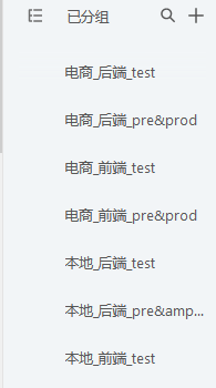 云效这里不能建二级分组吗？-云小二-阿里云