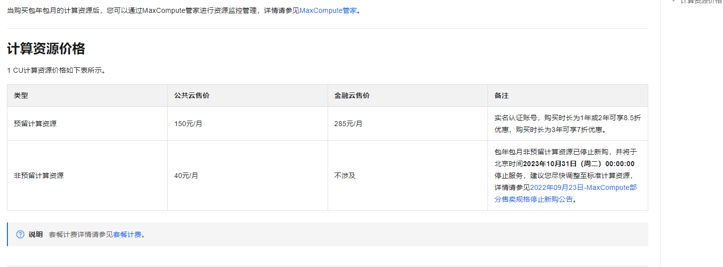大数据计算MaxCompute按12.5t算也不到1500, 和这抵扣包价格差不了多少啊？-云小二-阿里云