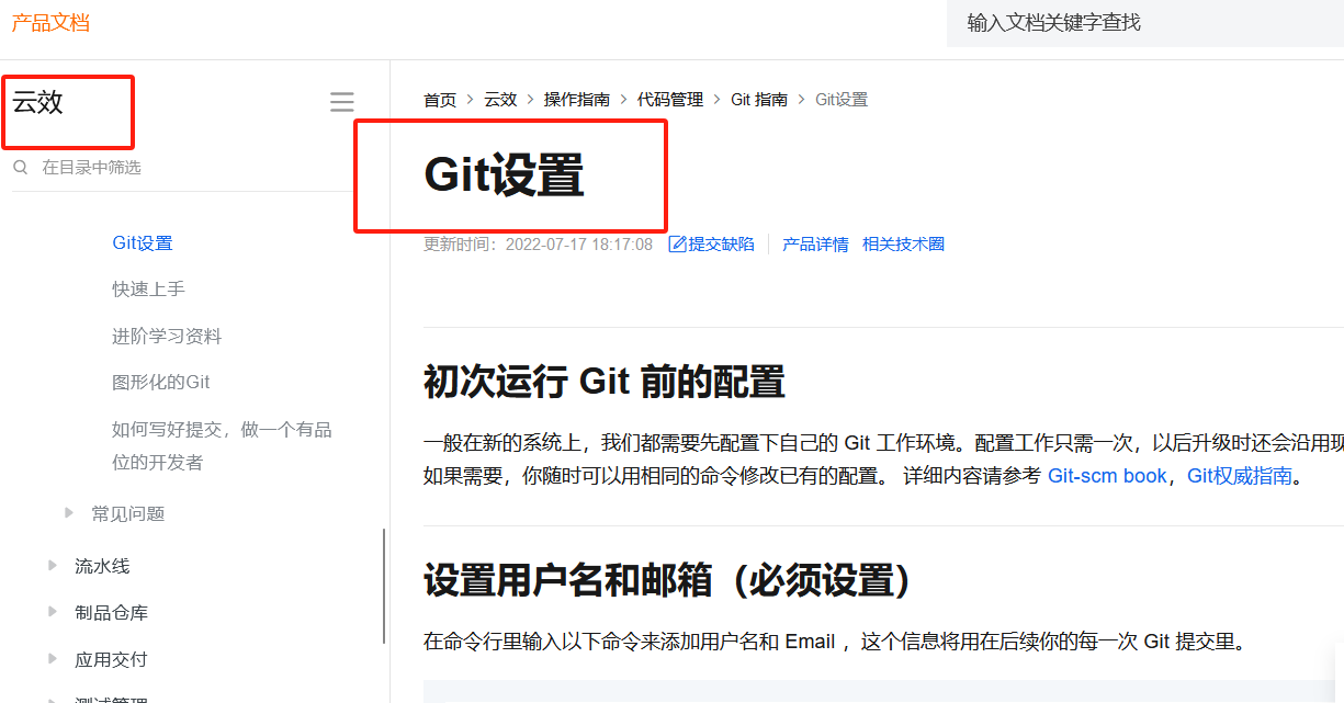 我直接git clone 输入账密可以拉代码，但是云效平台上不行，怎么回事啊？-云小二-阿里云