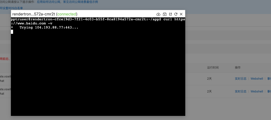 在Serverless 应用引擎我部署的一个实例。 但是实例为什么无法访问到外网？-云小二-阿里云